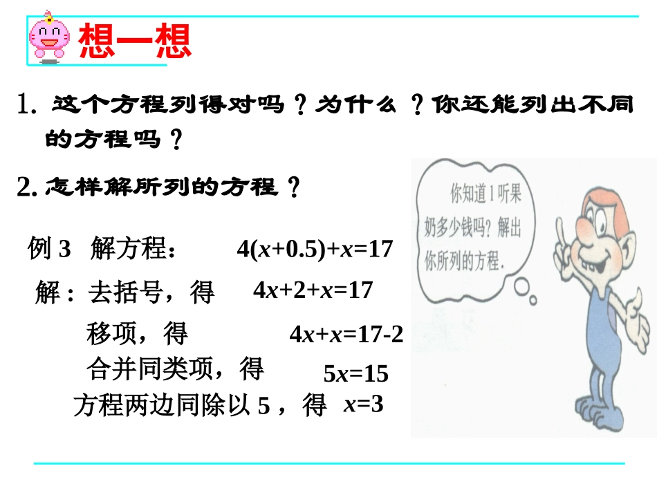522解方程_第3页
