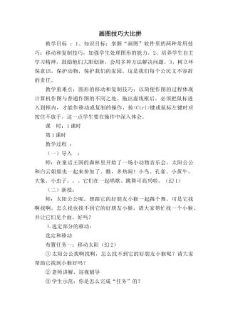 画图技巧大比拼