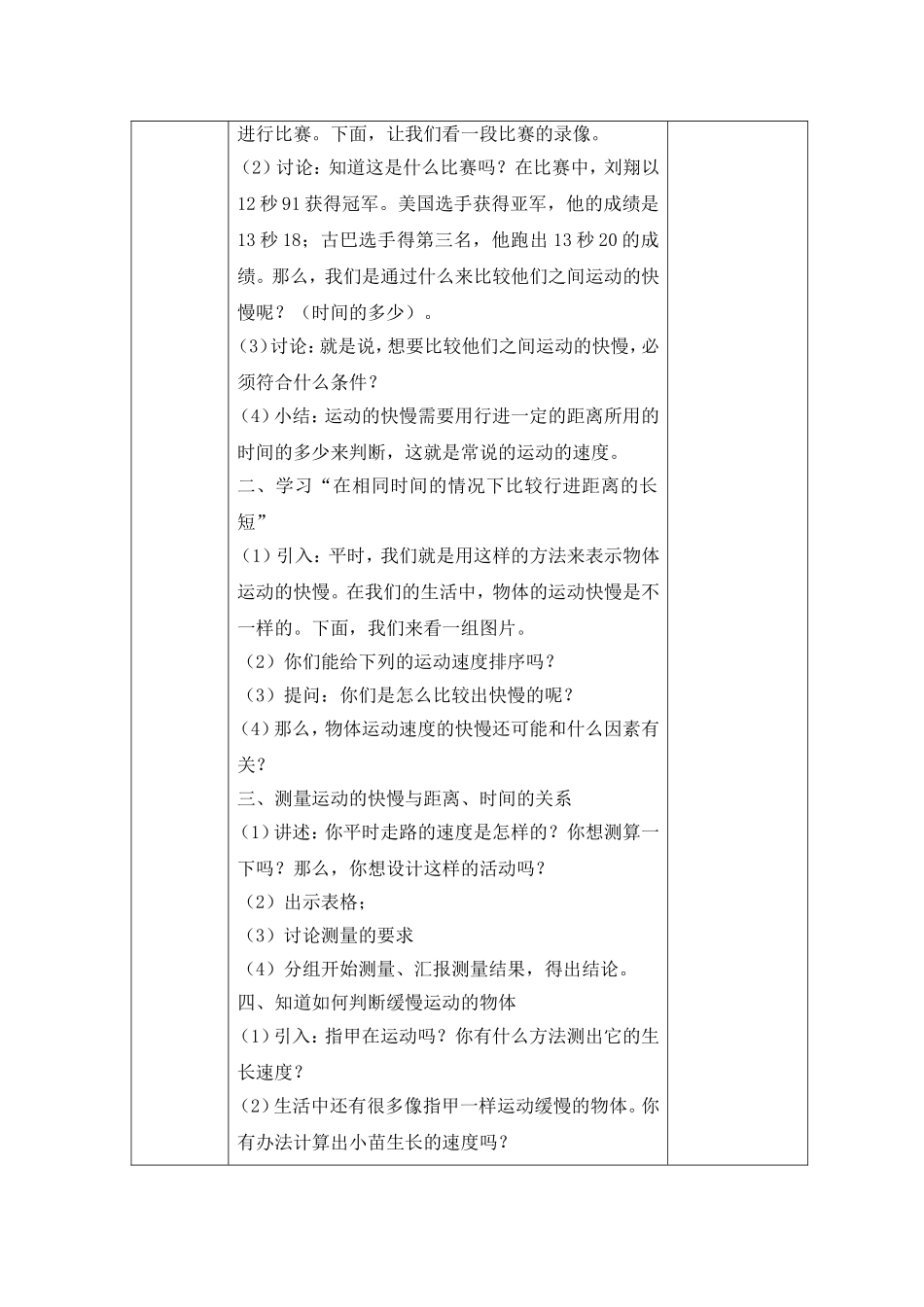 32运动的快慢_第2页