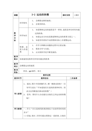 32运动的快慢