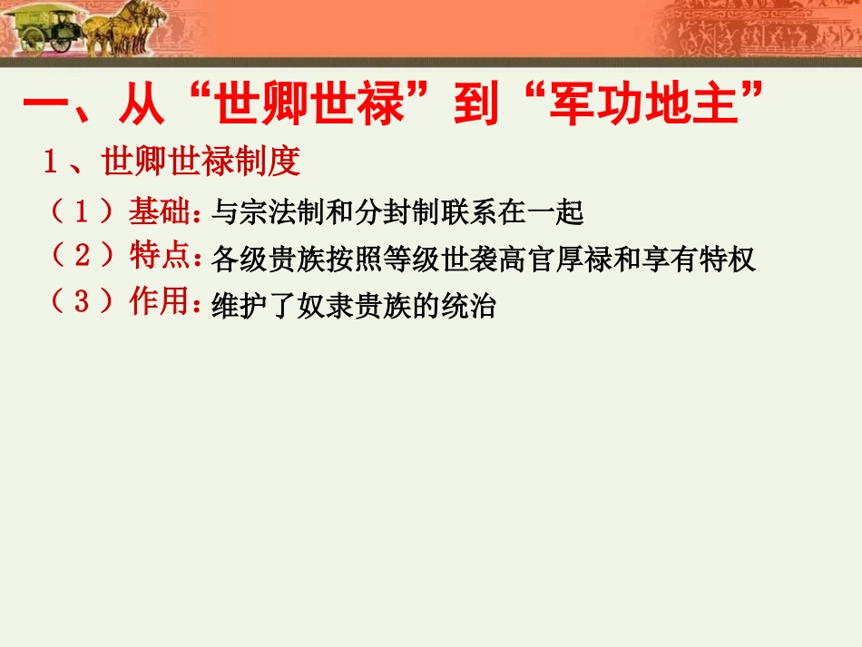 22商鞅变法_第2页
