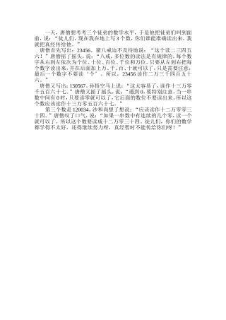 三徒弟学读数