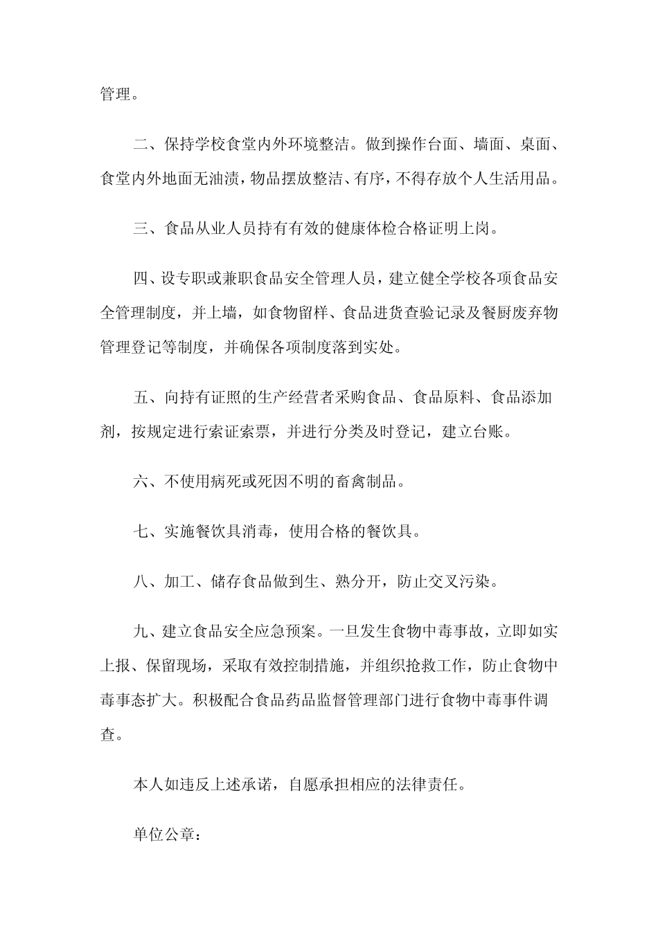 2024年学校食堂食品安全承诺书范本(3篇)_第2页