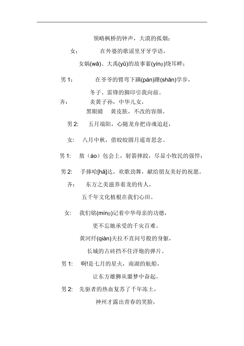 中华少年朗诵稿_第2页