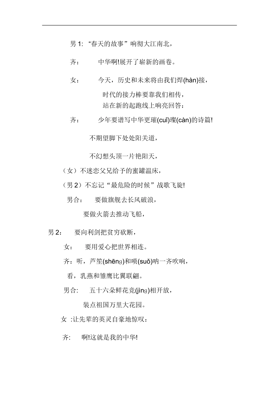 中华少年朗诵稿_第3页