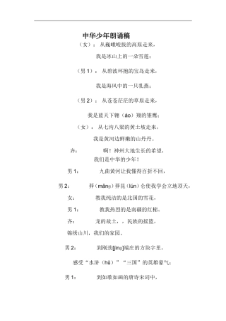 中华少年朗诵稿