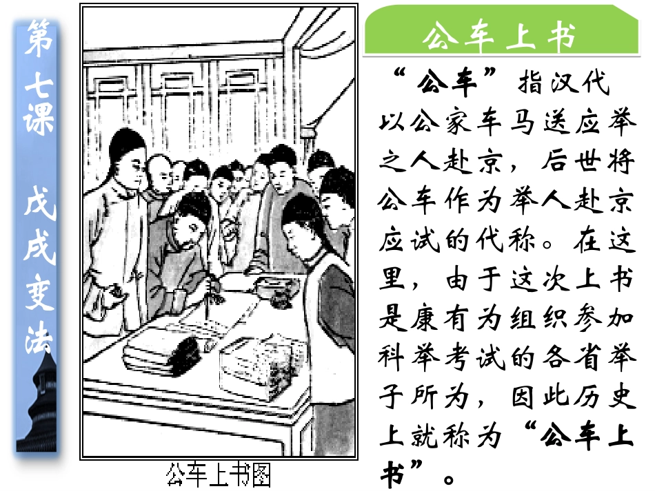 县鹏戊戌变法_第2页