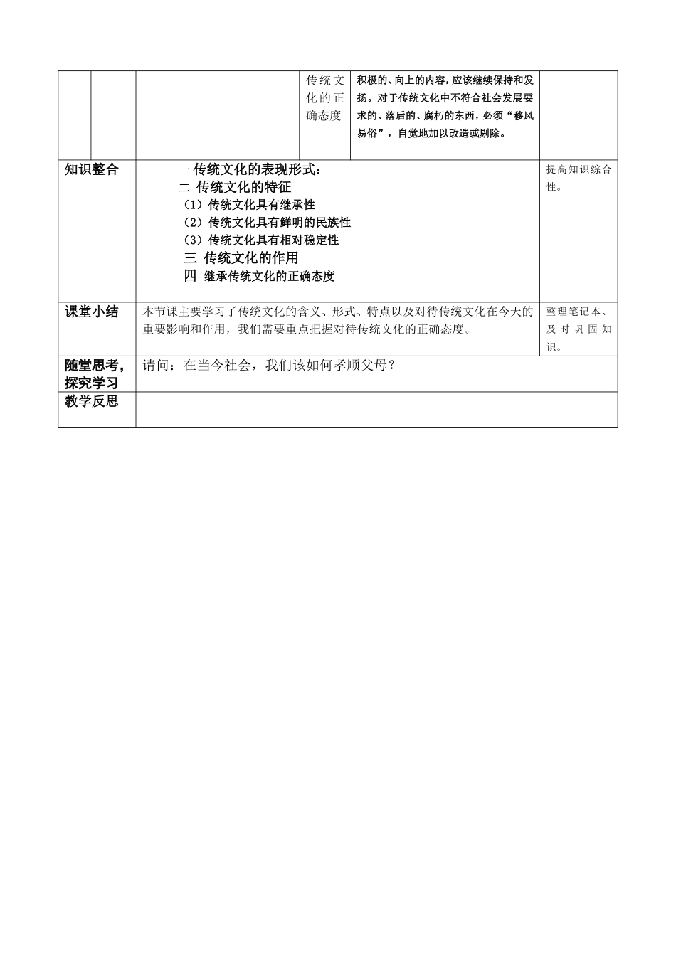 传统文化的继承_第2页