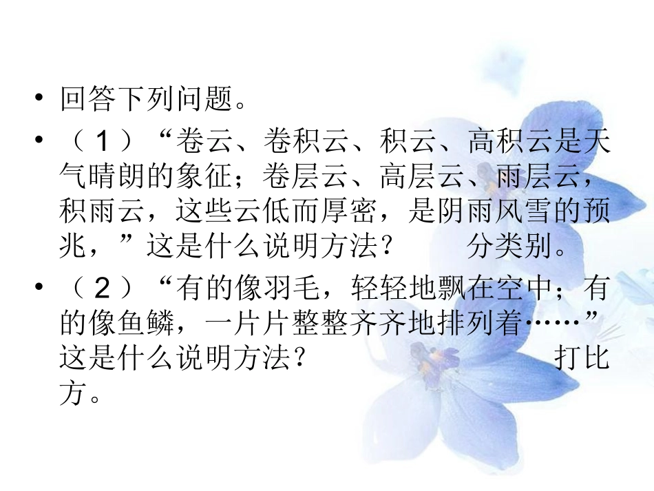 看云识天气二_第2页
