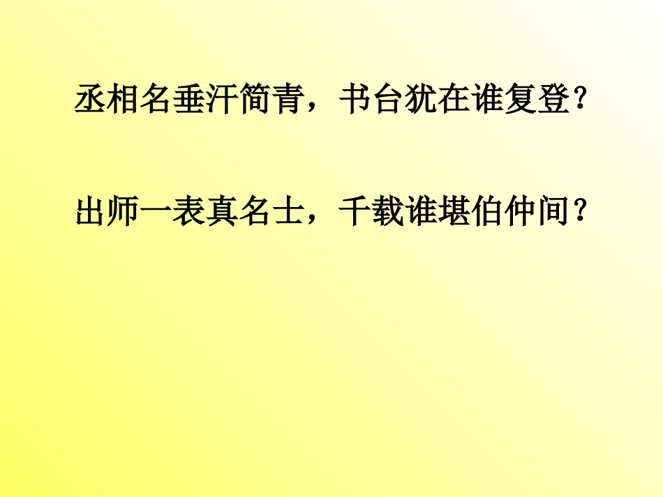 《诫子书》原创_第2页