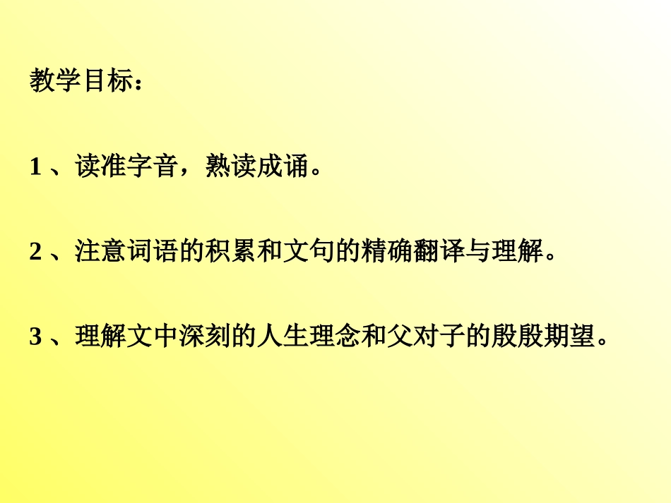 《诫子书》原创_第3页