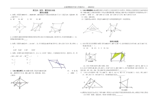 菱形、矩形训练