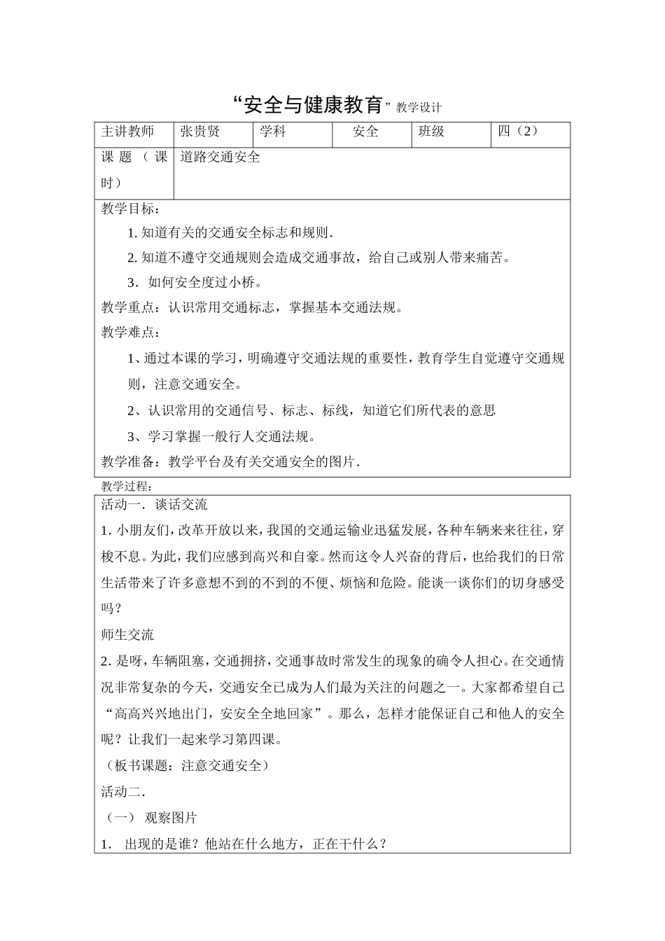 安全与健康教育_第1页