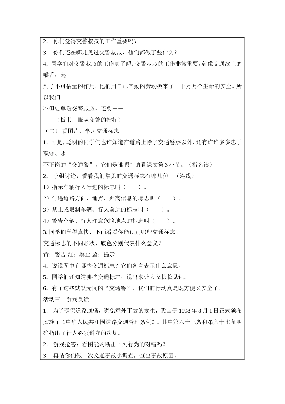 安全与健康教育_第2页