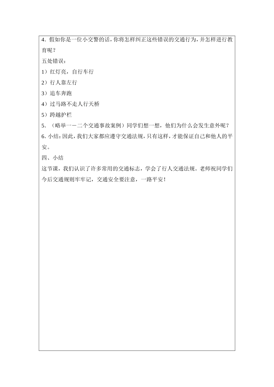 安全与健康教育_第3页