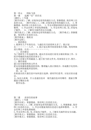 六年级信息技术