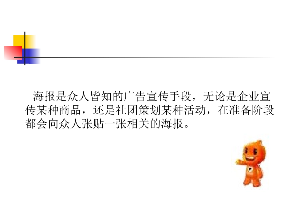 宣传海报的制作_第2页