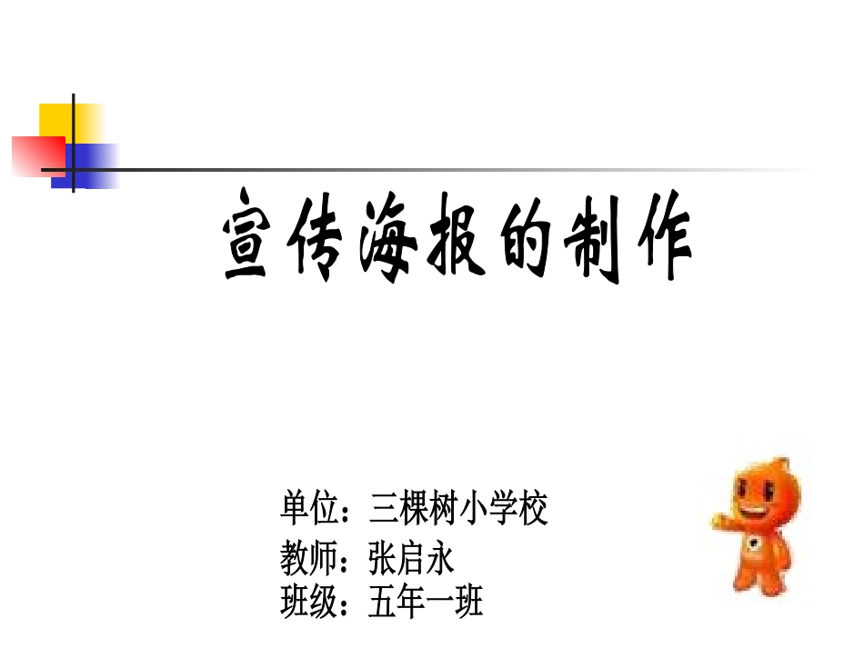 宣传海报的制作_第3页