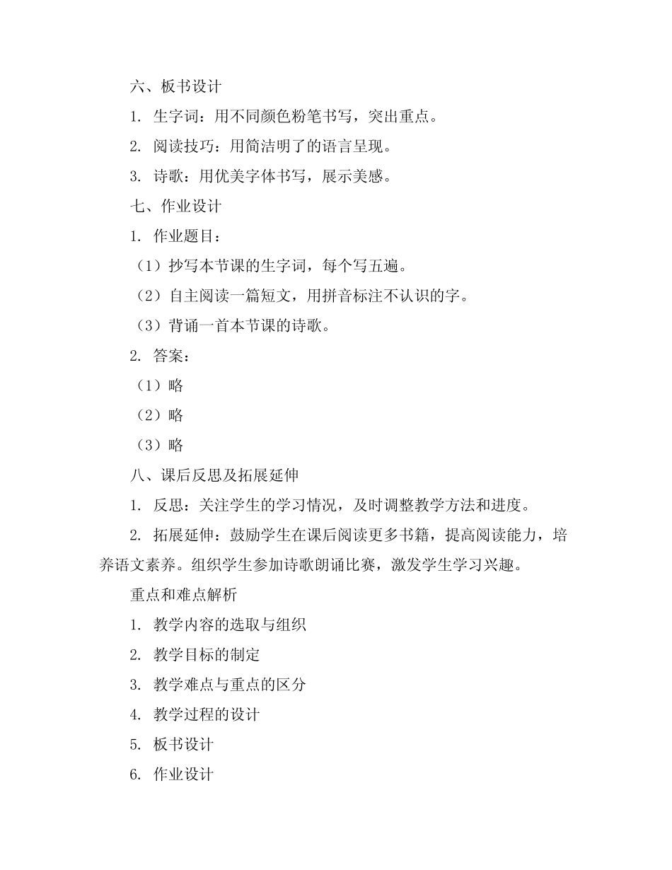 2024年语文二年级上册《语文园地八》教案精选_第2页