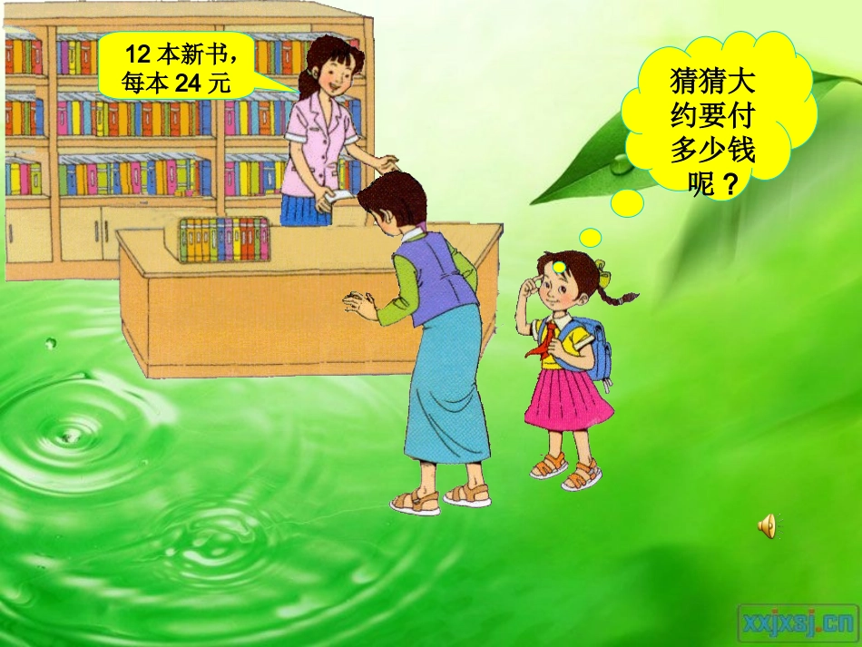 复件笔算乘法_第2页