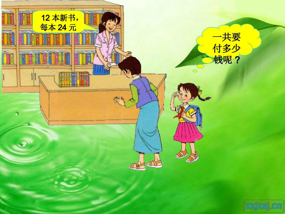 复件笔算乘法_第3页