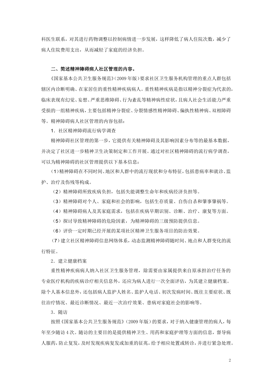 第八章思考题_第2页