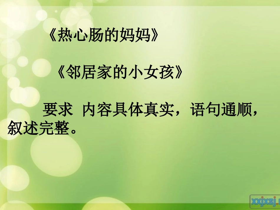 作文写人课件_第3页
