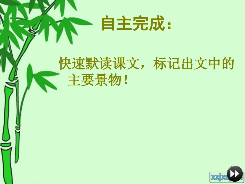 天山之夏课件_第3页