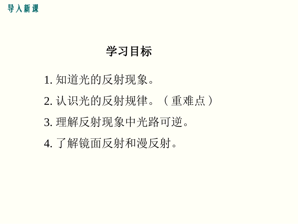 第2节光的反射 (3)_第3页