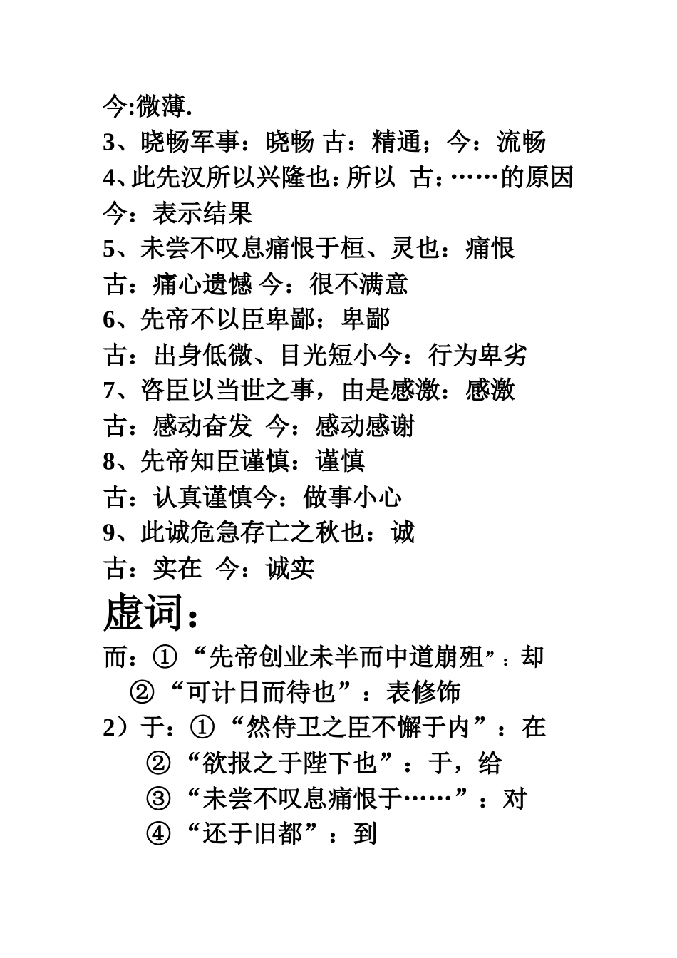 出师表词句意思_第2页