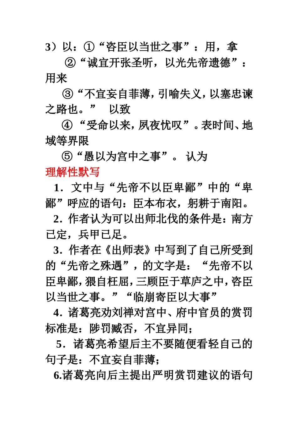 出师表词句意思_第3页