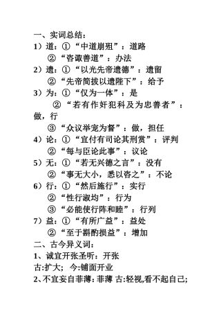 出师表词句意思