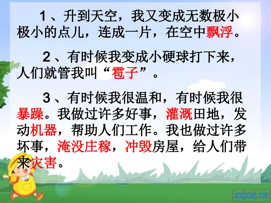 我是什么课件_第3页