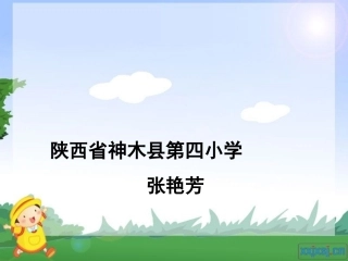 我是什么课件