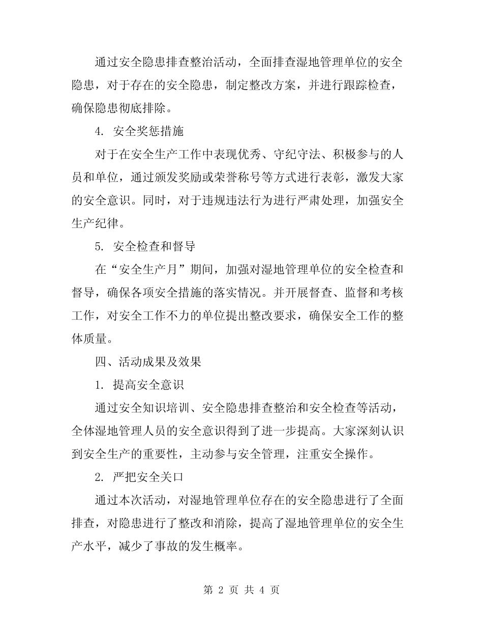 2024年湿地管理“安全生产月”活动总结范文_第2页