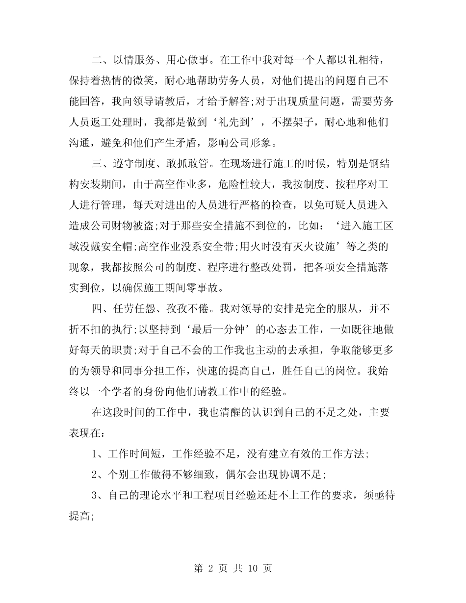 2024年项目部经理述职报告(三篇)_第2页