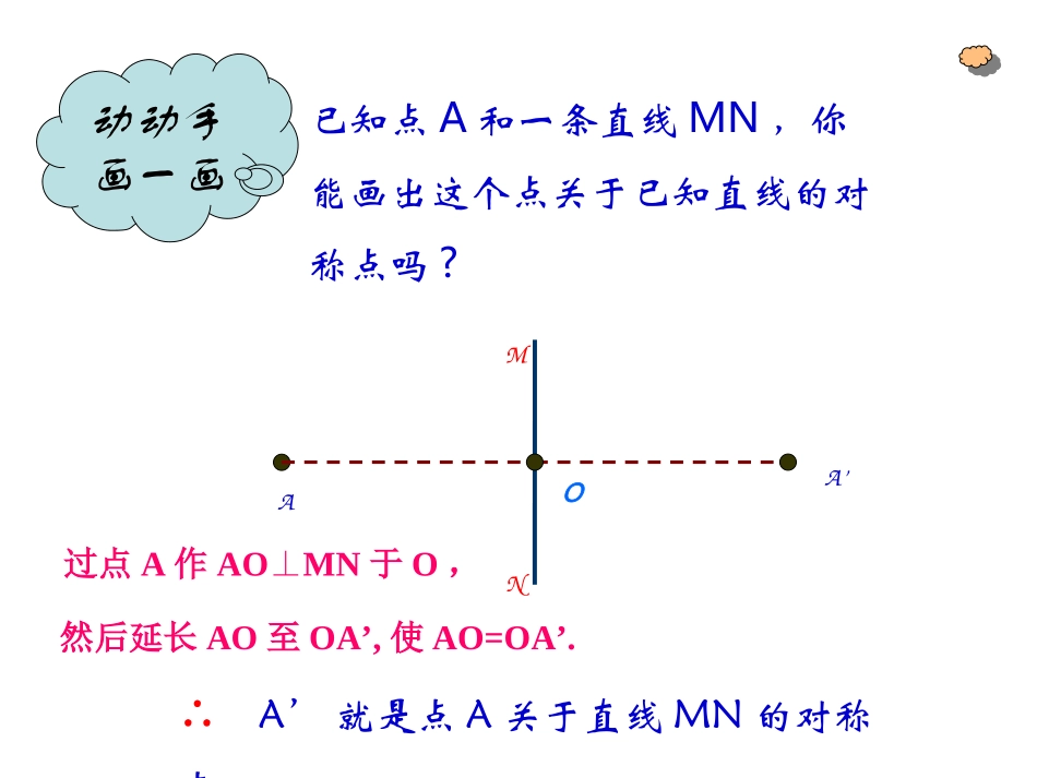 用坐标表示对称_第3页