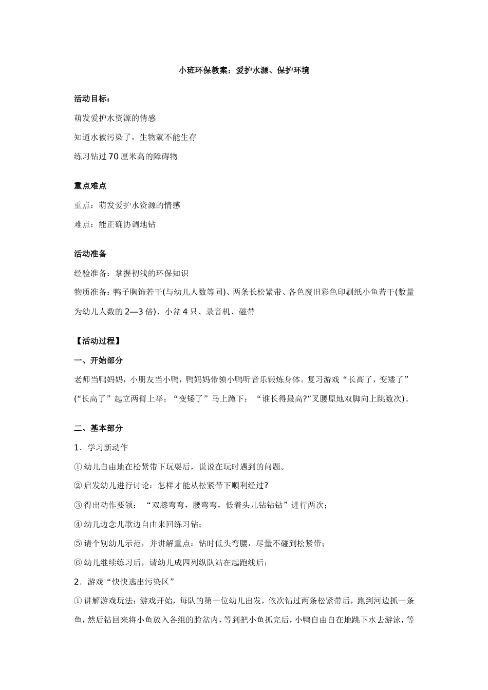 小班环保教案_第1页