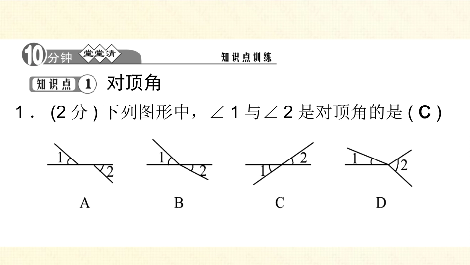 412　相交直线所成的角_第3页