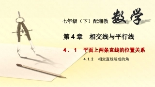 412　相交直线所成的角