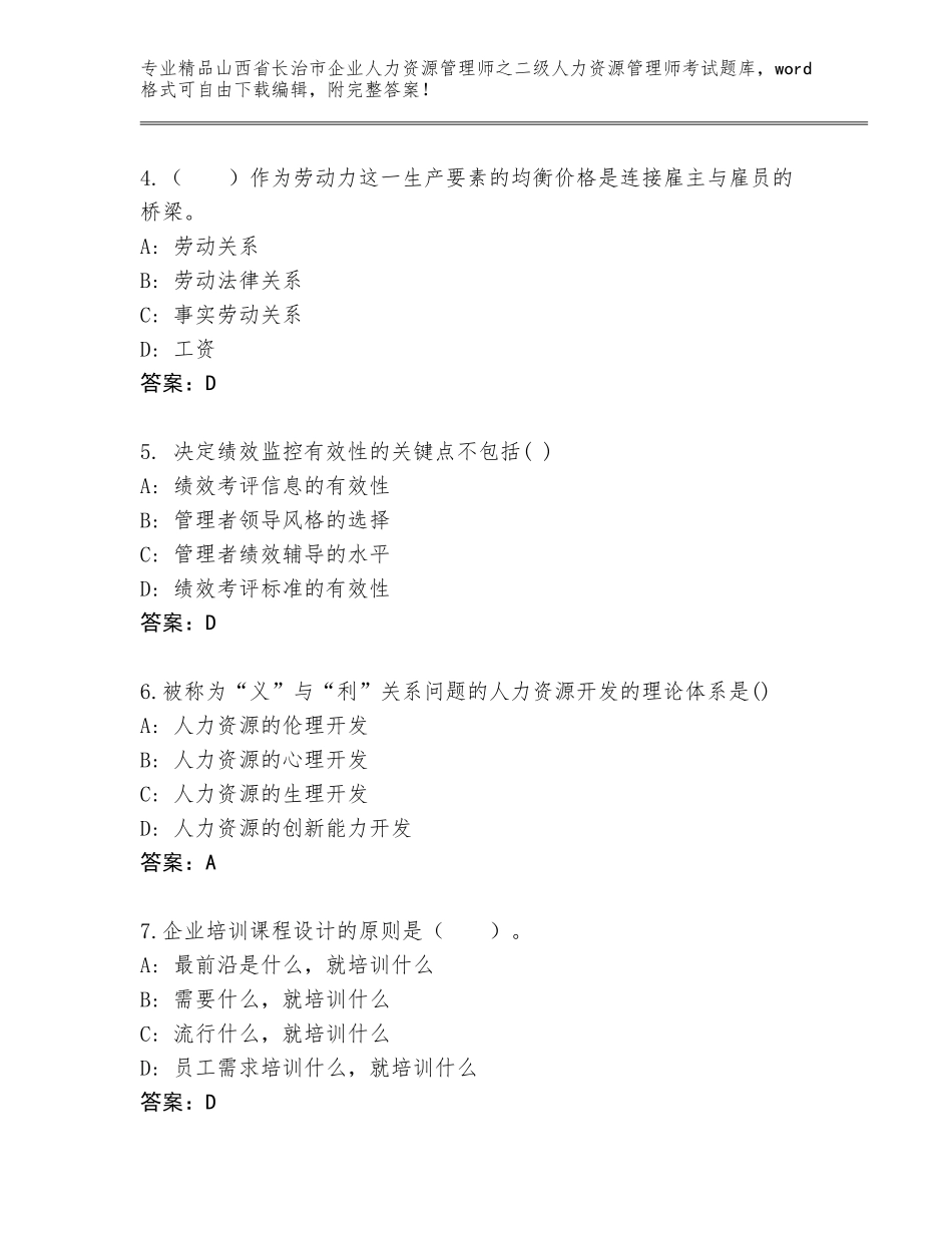 2024年山西省长治市企业人力资源管理师之二级人力资源管理师考试通关秘籍题库带答案（黄金题型）_第2页