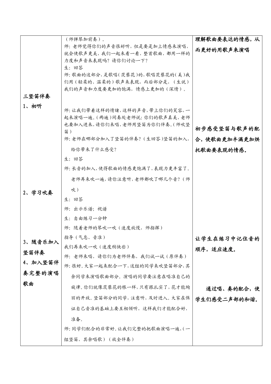 音乐教学设计_第3页