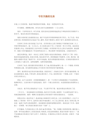 守在天路的兄弟