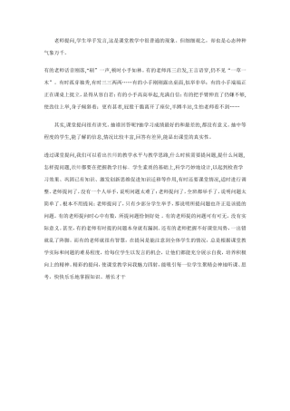 耐人寻味的提问