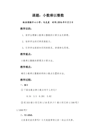 小数乘小数教案