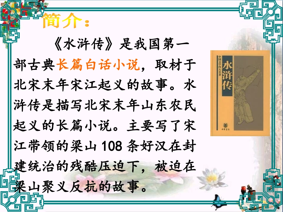 第29课武松打虎_第2页