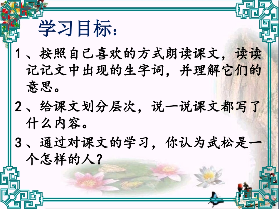 第29课武松打虎_第3页