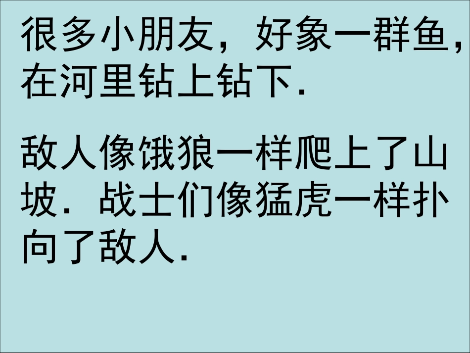 常见的修辞手法_第2页