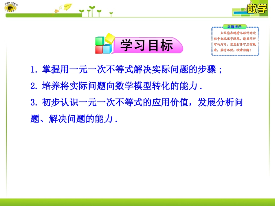 92一元一次不等式第2课时课件_第2页