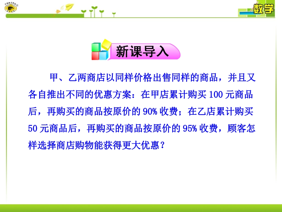 92一元一次不等式第2课时课件_第3页